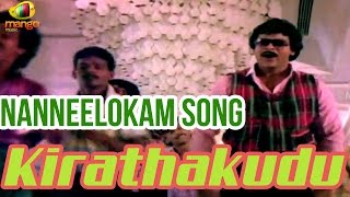 Kirathakudu Telugu Movie Video Songs  Nanneelokam Song  Chiranjeevi Suhasini Mani Ratnam [upl. by Karon537]