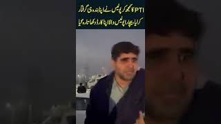 PTI karkun samj kr police apny hi bando ko  Lahore Rang reels shortvideo ptiprotest imrankhan [upl. by Lord]