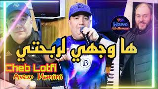 Cheb Lotfi Live 2023 Hawajhi La Rbahtiy عقلي فييا شدرتي Avec Manini سحار [upl. by Yelyak]