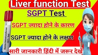 SGPT Test in hindi  SGPT Blood Test  ALT Test  SGPT Test normal range  Ast test Liver test [upl. by Dekow]