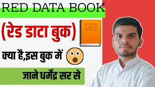 Red data book kya hai  red data book  Red data book in hindi  red data book class 12th Biology [upl. by Balthazar]