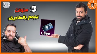 مجمع 1500 صندوق كلاسك 😯وماعنده امفور الثلجي [upl. by Wilen]