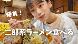 【二郎系】念願の二郎系ラーメン食べてきた！！高カロリーが美味しいこれはハマる🤤 【えどもんど🍜】 [upl. by Alyacim]