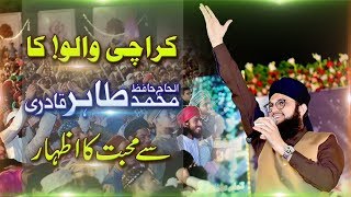 Hafiz Tahir Qadri Hafiz Ahsan Qadri Istiqbaal khatm e nabuwwat conference [upl. by Skeie]