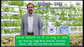 Krishi Mela 2024  Promo 1  VC UASB [upl. by Nylegna766]