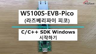 라즈베리파이 피코  W5100SEVBPico CC SDK Windows 시작하기 개발환경 amp Blink 예제 5분 순삭 [upl. by Marysa]