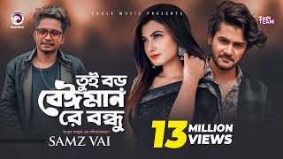 Tui Boro Beiman Re Bondhu  Samz Vai  Bangla Song 2020  Official MV  নতুন গান [upl. by Elleryt859]