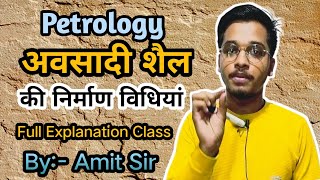 Class 12th Geology  Petrology  अवसादी शैल Sedimentary Rocks  Geology By Amit Sir [upl. by Dulla]