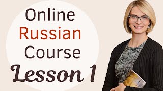 Lesson 1 Online Russian Class [upl. by Onitsoga]