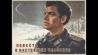 Повесть о Настоящем Человеке 1948 HD 1080 [upl. by Cybill]