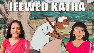 Jeewed Katha Official Video  Digeer Soren  Singrai Soren  Haryarh Badoli  Santali Song 2021 [upl. by Neeoma139]