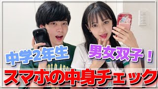 【初公開！】男女双子のスマホの中身紹介 [upl. by Etteuqal]