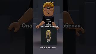 Nikolettarbx обожаю её смотреть🤩 roblox music [upl. by Akehsal75]