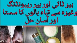 how to get smooth and silky hair at home  damage hairs ko kaisy theek kren  homemaker and beauty [upl. by Hgeilyak158]