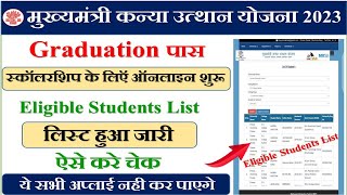 Graduation Scholarship students list 2023  Bihar Mukhaymantri snatak pass students scholarship list [upl. by Saito]