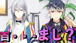 【アイナナ2部実況】百がもっと好きになったかもしれない百推し濃厚ルート【アイナナ7周年の年に初めてのアイドリッシュセブン】2部Part7 [upl. by Atnahsa992]