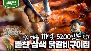 춘천 역대급 매출 111억 허허벌판 컨테이너에서 대표 맛집이 된 삼색 닭갈비 구이 집KBS20201104 [upl. by Orimisac]