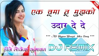 Ek Chumma To Mujko Udhar De De Dj Remix ll 3D Hullara Brazil Mix ll Dj Lokesh Kumawat [upl. by Natelson]