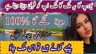 Europe Free visa Country  High Salary  Best Country  Pakistani passport [upl. by Newlin890]