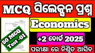 2 2nd yr Economics 50 MCQ Test Selection 2025 board exam hssir mychseclass [upl. by Fortier]