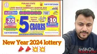 Punjab state Dear Lohri Makar Sankranti Bumper 2024  New year 2024 lottery Result  Punjab lottery [upl. by Tloh]