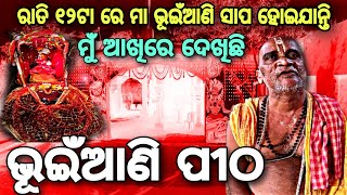 ମା ଭୂଇଁଆଣି ପୀଠ ll MAA BHUIANI TEMPLE  KHORDHA  BOLAGARH ll RAJ BISWAL VLOGS ll ODIA BLOG ll [upl. by Fey]