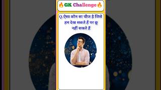 GK Questions most Top20😱🤔✅ GK Questions And Answer gkmrbihargk gkquiz gkinhindi gkshorts [upl. by Einallem]