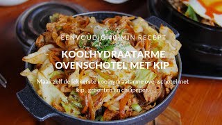 Koolhydraatarme ovenschotel met kip en groente [upl. by Drawoh963]