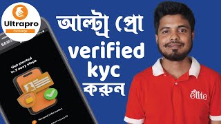 How Ultra pro exchange kyc verified  Ultra pro kyc verified [upl. by Natassia]