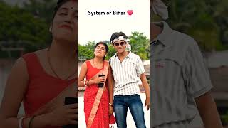 System of Bihar alok muskan lovemarriagecouplevlog comedy hindisong alokmuskan bihari bihar [upl. by Tjader244]