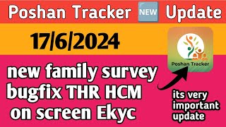 Poshan Tracker 210 New Update eKyc kya hai [upl. by Aurelius326]