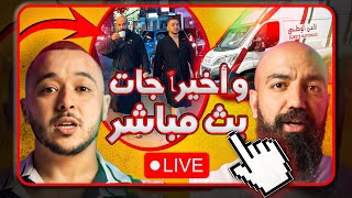 البث المباشر الخامس مع سيمولايف و انس ـ هاكا سالات في بالي ـ Simo Life Live Stream [upl. by Bornie194]