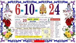 புரட்டாசி 20 ஞாயிறு தழிழ் கலண்டர்  October 6 2024 Sunday Nalla Neram Tamil Daily Calendar [upl. by Arva]