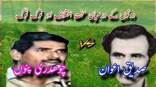 Saddique Awan and Ch Punnu Challenge program Ghara sittar only  Pothwari Sher [upl. by Levitt]