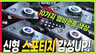 신형 스포티지 실내 조명 10가지 앰비언트 실물 색상 감성UP KIA sportage facelift interiordesign [upl. by Nikolai]