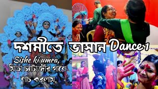 Bijaya Dashami  Boron  Vasan Dance  Bisorjon  Part  1  Pal Barir Durgotsob 2022 [upl. by Oliva]