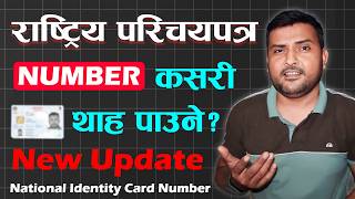 Rastriya Parichaya Patra Number Check 2081  2 Ways To Check National Identity Card Number In Nepal [upl. by Sedberry]