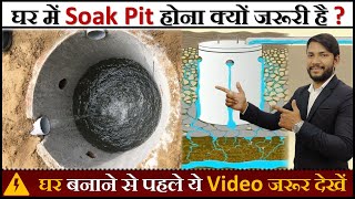 How to Construct a Soak Pit  What is Soak Pit  Types of Soak Pit  By CivilGuruji [upl. by Ciardap56]