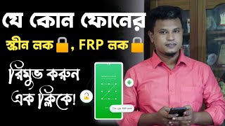 How to Remove FRP Lock  How to Delete Gmail Account in Android Phone Bypass Google Account Samsung [upl. by Wilkie]