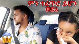 ምን ተፈጥሮ ይሆን ወይኔ ረዱ [upl. by Eelyab565]