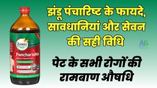 झंडू पंचारिष्ट के फायदे सावधानियां और सेवन की सही विधि  Zandu Pancharishta benefits  Arogya Gyan [upl. by Ellinger]