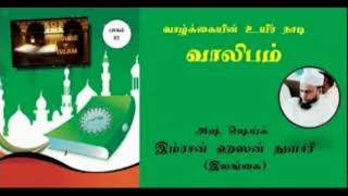 மெலிவதற்காக பசித்திருக்கும் பைத்தியங்கள்  ASH SHEIKH IMRAN HASSAN [upl. by Silvers]