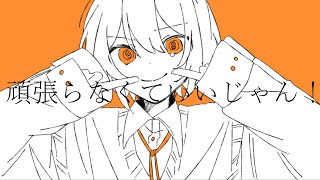 頑張らなくていいじゃん！feat初音ミク [upl. by Katey]