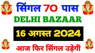 270724 Delhi Bazar satta trick today  Shri Ganesh satta King live result today [upl. by Fabe]