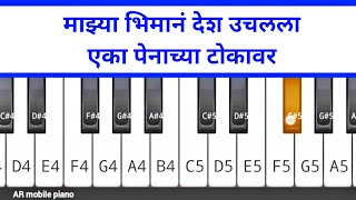 Majhya Bhiman Desh Uchalala piano tutorial  अन् माझ्या भिमानं देश उचलला एका पेनाच्या टोकावर [upl. by Afihtan]