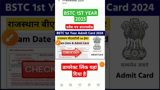 Bstc 1st year admit card 2024 kaise nikale bstcadmitcard2024 Shaladarpan admitcard2024 [upl. by Gersham973]