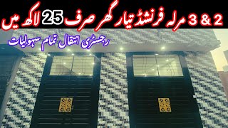 Cheap Low Price House For Sale In Lahore  Brand New Beautiful Furnished House  Sasta Makan [upl. by Yltneb717]