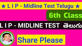 Lip Midline Test 6th Class తెలుగు 🙏Share plz 🙏 [upl. by Sacrod975]