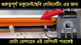 গুরুত্বপূর্ণ ডকুমেন্ট এবং ছবি লেমিনেটিং করার জন্য🔥মার্কেটের সবচেয়ে সেরা লেমিনেটিং মেশিন [upl. by Letnohc]