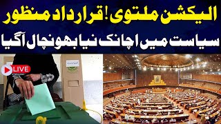 🔴LIVE  Resolution to postpone Elections Approved  Senate Session  SAMAA TV [upl. by Euqirrne]